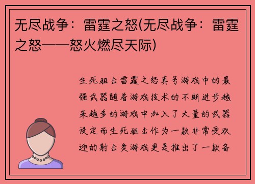 无尽战争：雷霆之怒(无尽战争：雷霆之怒——怒火燃尽天际)
