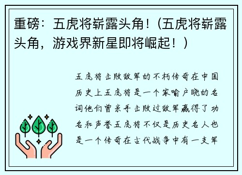 重磅：五虎将崭露头角！(五虎将崭露头角，游戏界新星即将崛起！)