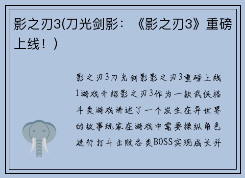影之刃3(刀光剑影：《影之刃3》重磅上线！)