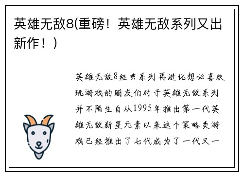 英雄无敌8(重磅！英雄无敌系列又出新作！)