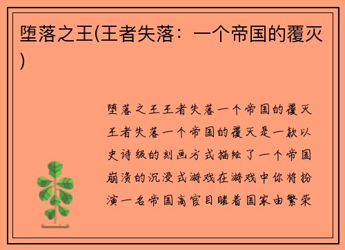 堕落之王(王者失落：一个帝国的覆灭)