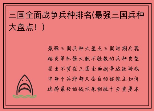 三国全面战争兵种排名(最强三国兵种大盘点！)