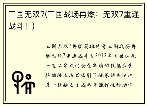 三国无双7(三国战场再燃：无双7重逢战斗！)