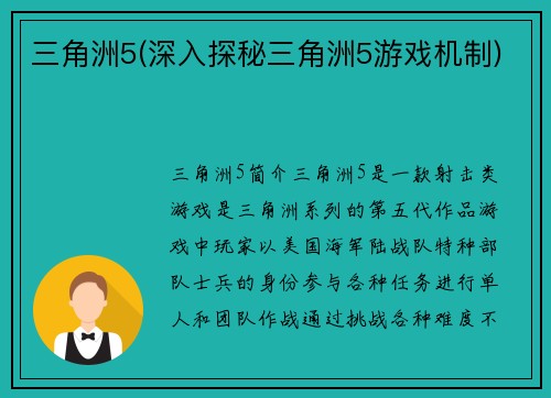 三角洲5(深入探秘三角洲5游戏机制)