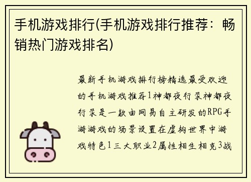 手机游戏排行(手机游戏排行推荐：畅销热门游戏排名)